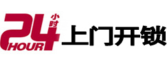 黎川开锁公司